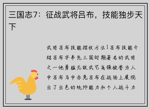 三国志7：征战武将吕布，技能独步天下